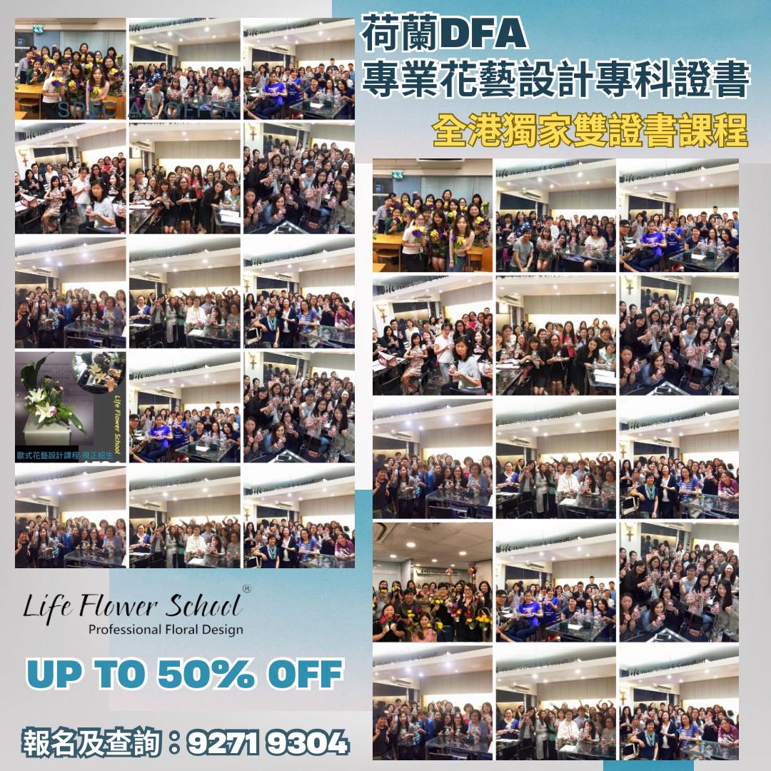 荷蘭 DFA 專業花藝設計專科證書課程