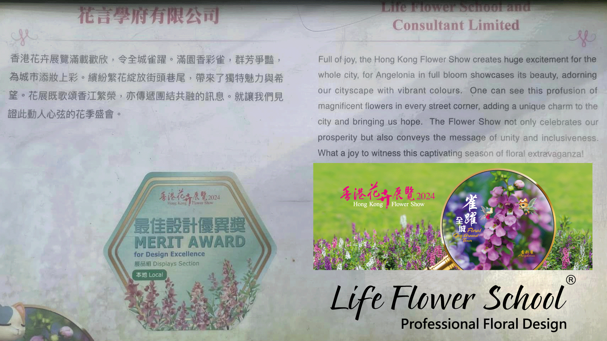 LIFE FLOWER SCHOOL | 花言學府 - Professional Floral Design