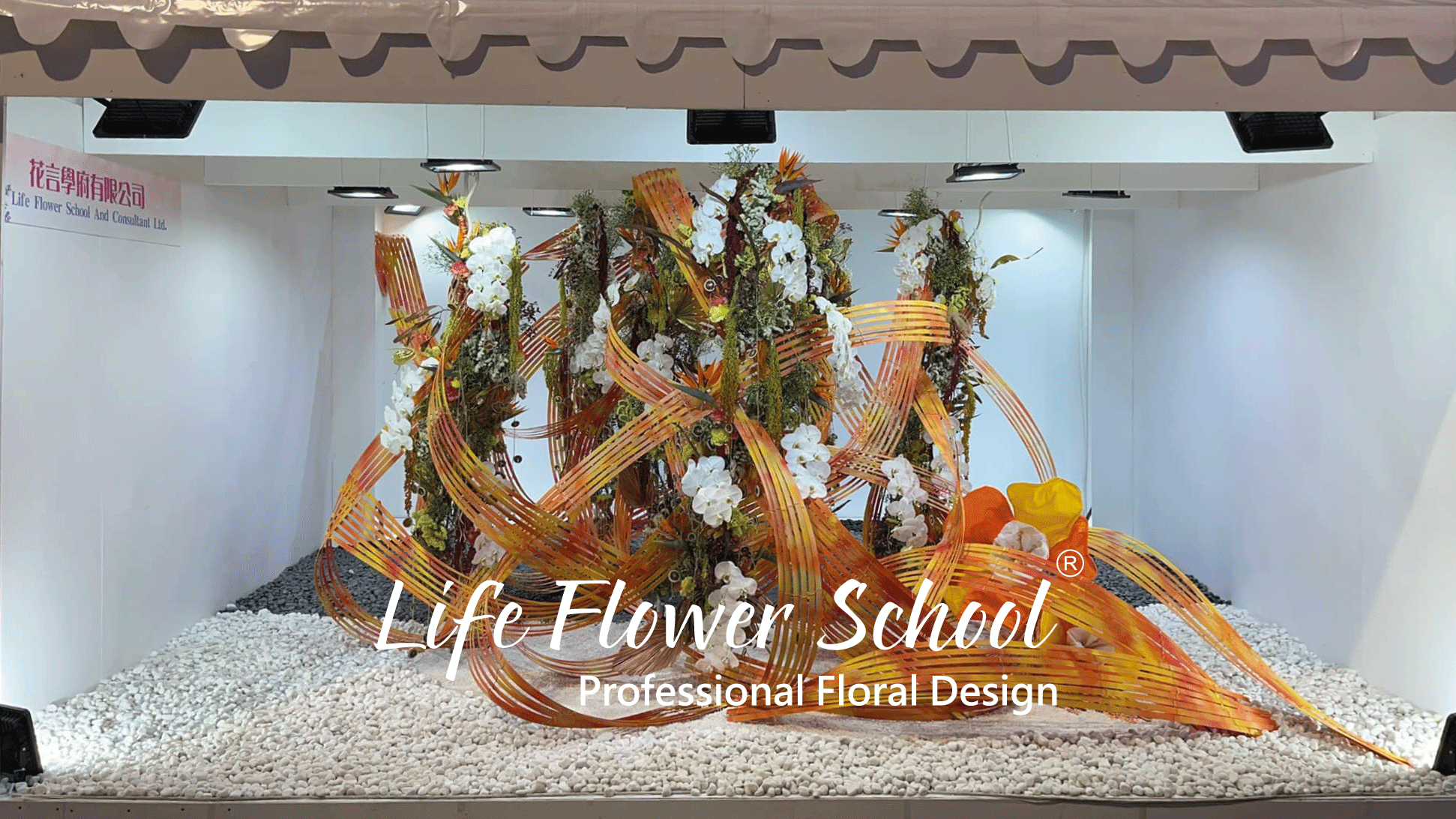 LIFE FLOWER SCHOOL | 花言學府 - Professional Floral Design