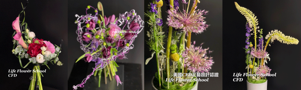 美國 CFD 花藝認證