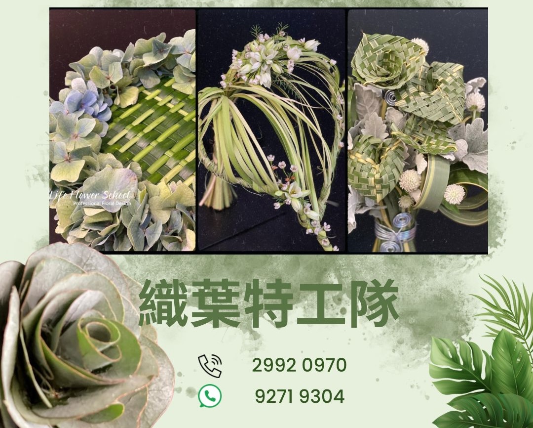 織.葉特工